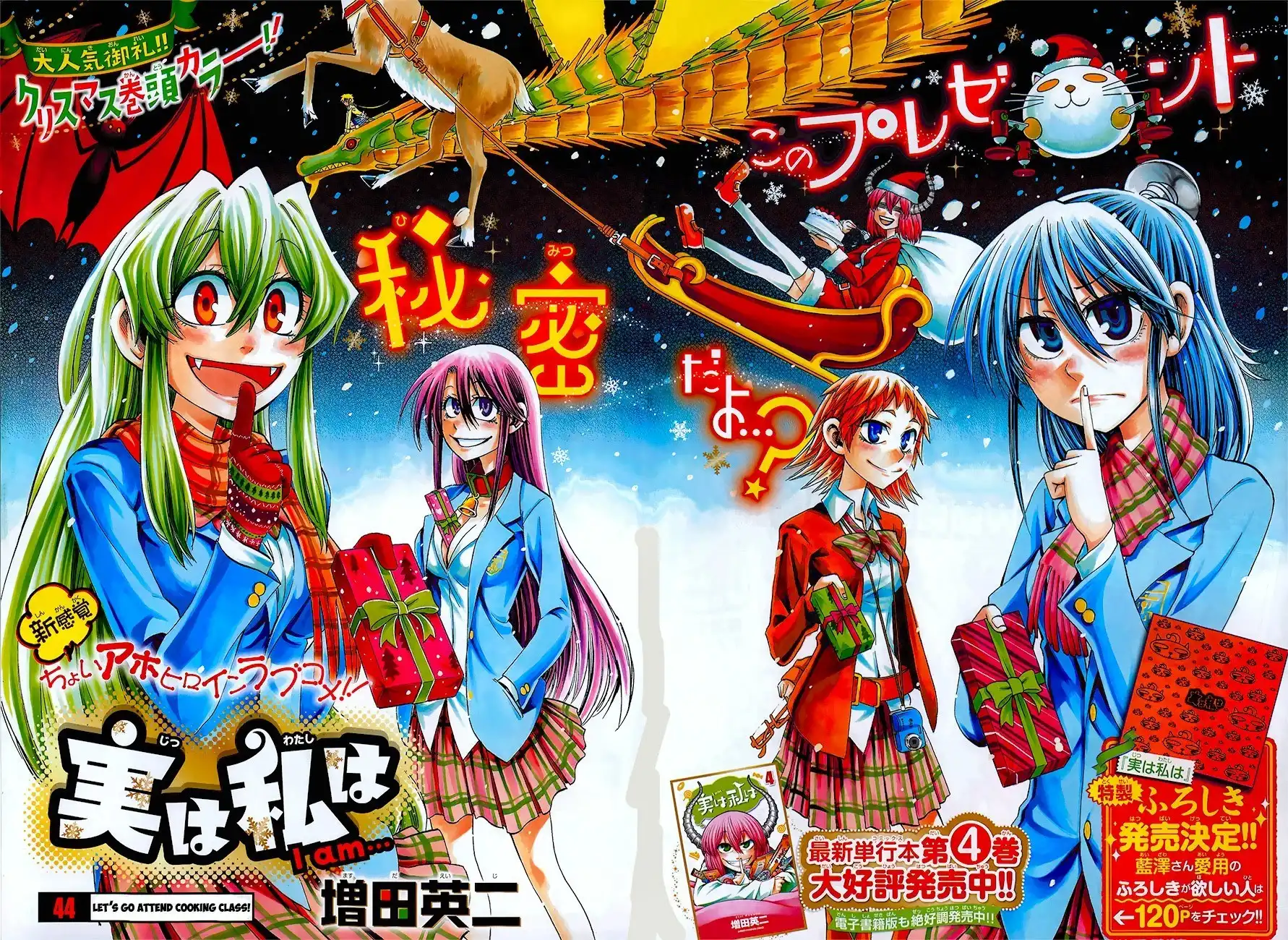 Jitsu wa Watashi wa Chapter 44 2